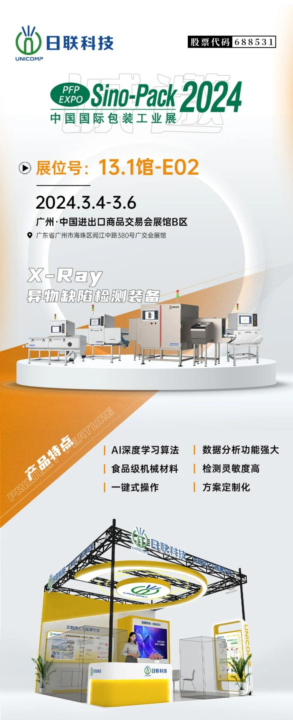 Unicomp Food X-ray Machine Showcasing at Sino-Pack China International Packaging Industry Exhibition